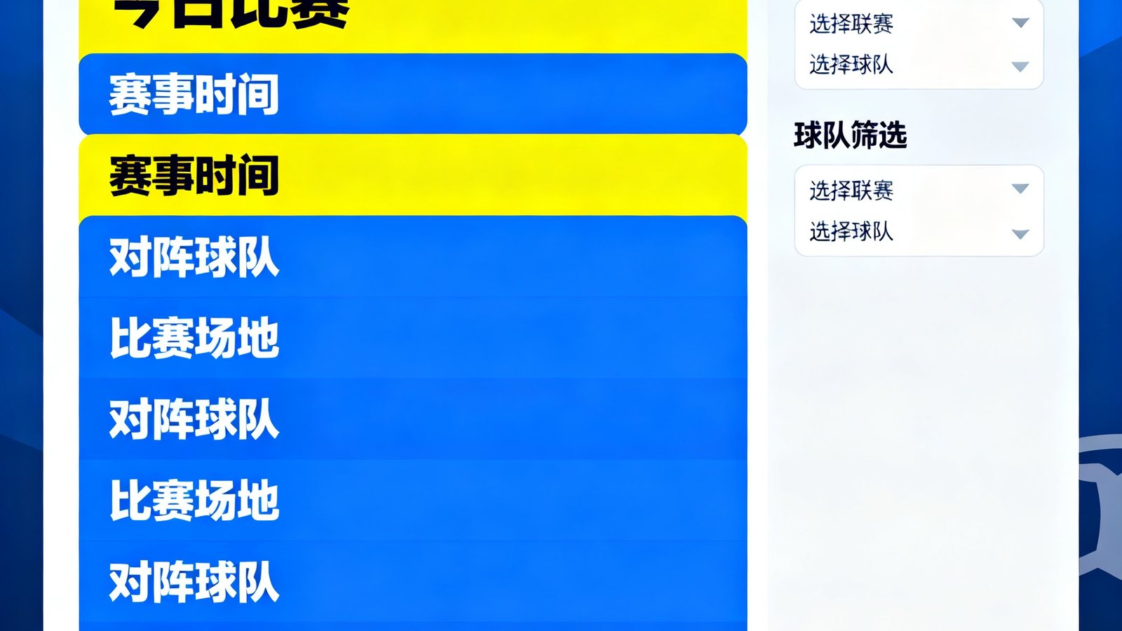 世界杯赛程日历界面，高亮显示今日比赛，可按联赛与球队筛选